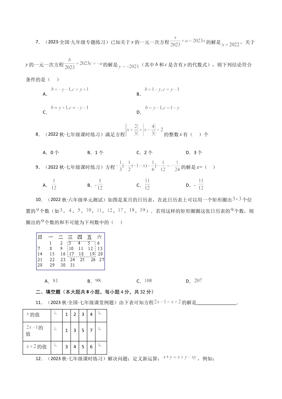 初中七年级数学上册-第5章 一元一次方程（单元测试·拔尖卷）-（浙教版）.docx_第2页