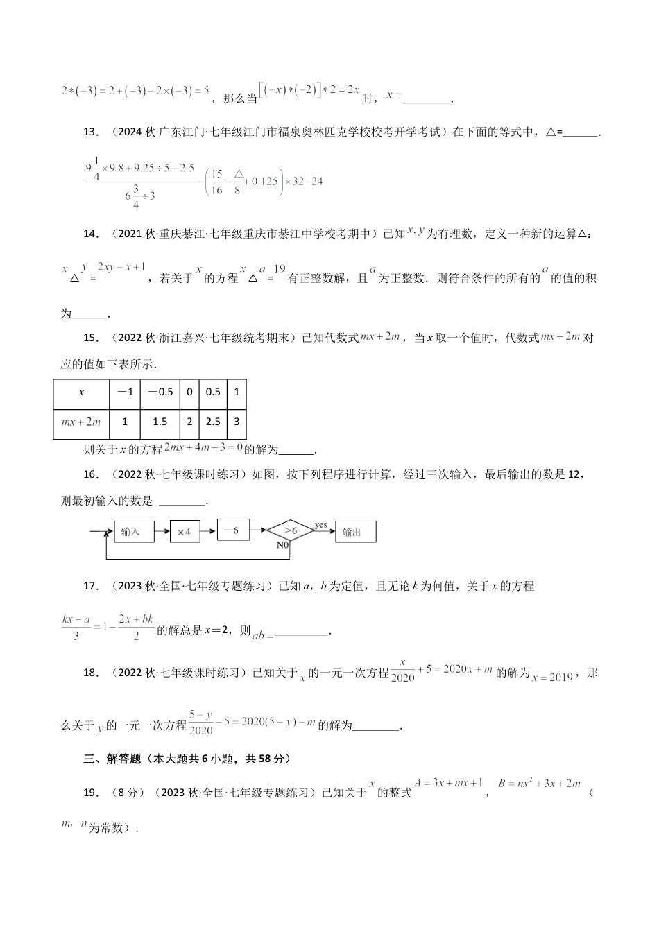 初中七年级数学上册-第5章 一元一次方程（单元测试·拔尖卷）-（浙教版）.docx_第3页