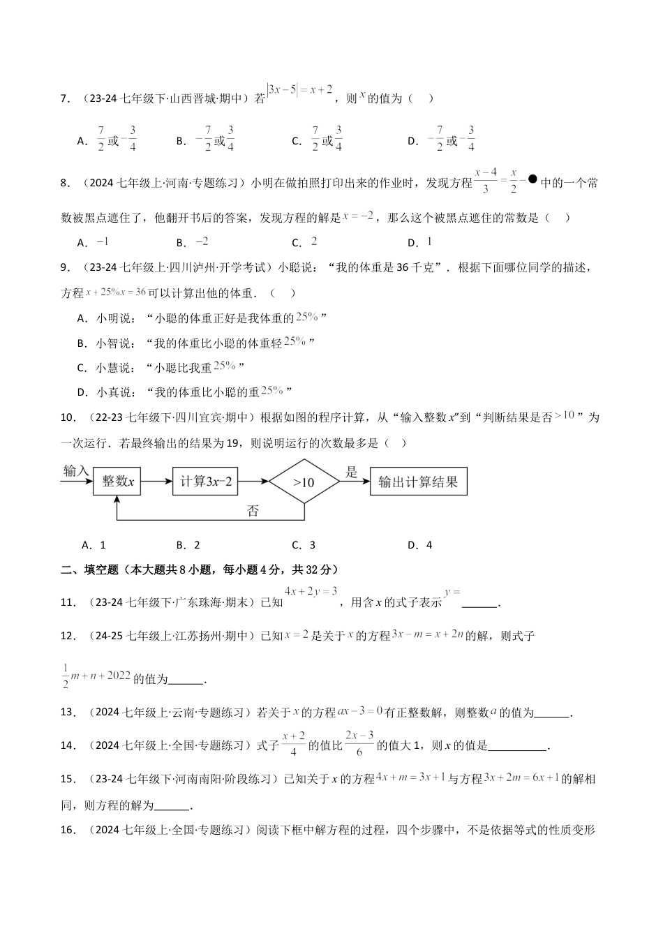 初中七年级数学上册-第5章 一元一次方程（单元测试·基础卷）-（浙教版）.docx_第2页