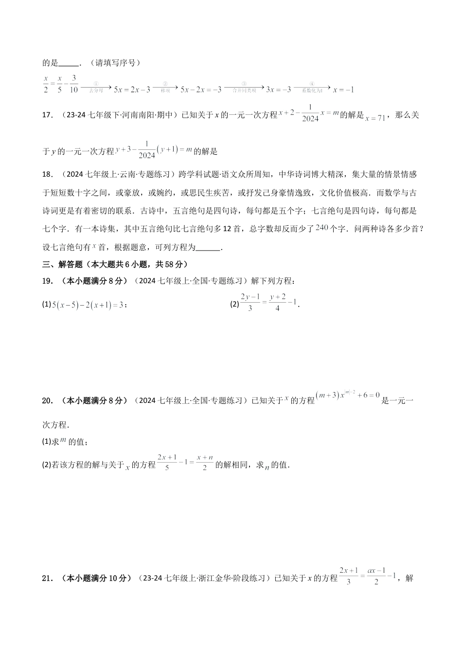 初中七年级数学上册-第5章 一元一次方程（单元测试·基础卷）-（浙教版）.docx_第3页