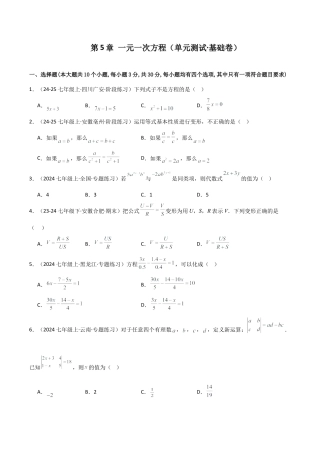 初中七年级数学上册-第5章 一元一次方程（单元测试·基础卷）-（浙教版）.docx