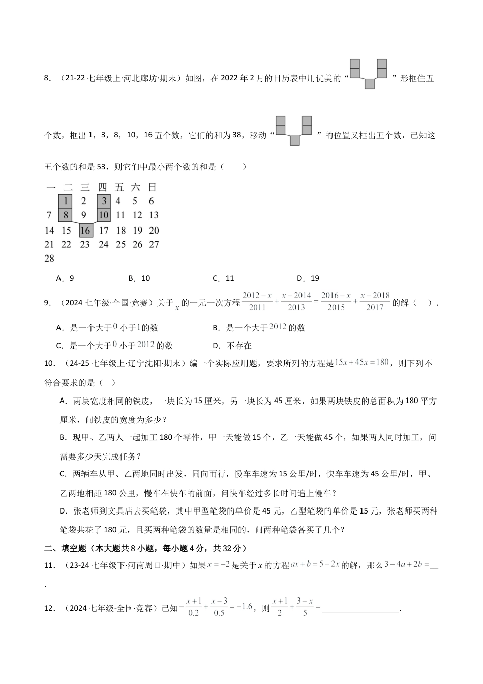 初中七年级数学上册-第5章 一元一次方程（单元测试·培优卷）-（浙教版）.docx_第2页