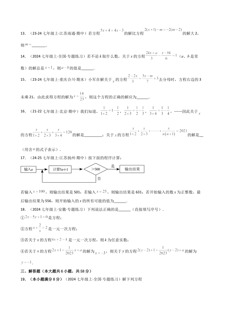 初中七年级数学上册-第5章 一元一次方程（单元测试·培优卷）-（浙教版）.docx_第3页