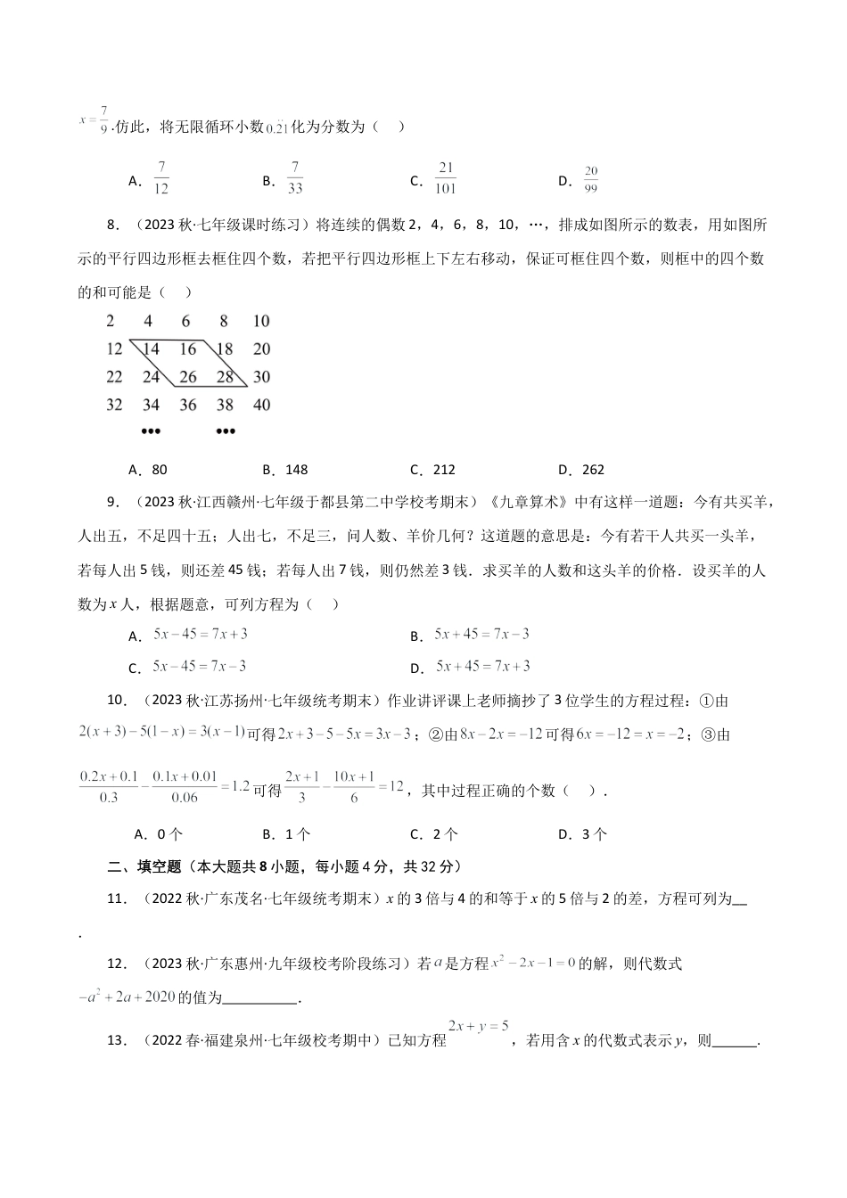 初中七年级数学上册-第5章 一元一次方程（单元测试·综合卷）-（浙教版）.docx_第2页