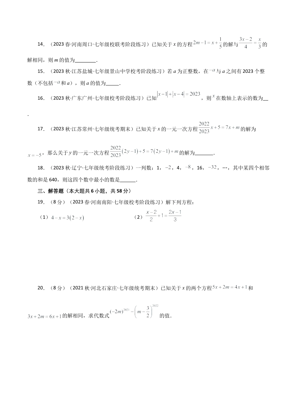 初中七年级数学上册-第5章 一元一次方程（单元测试·综合卷）-（浙教版）.docx_第3页
