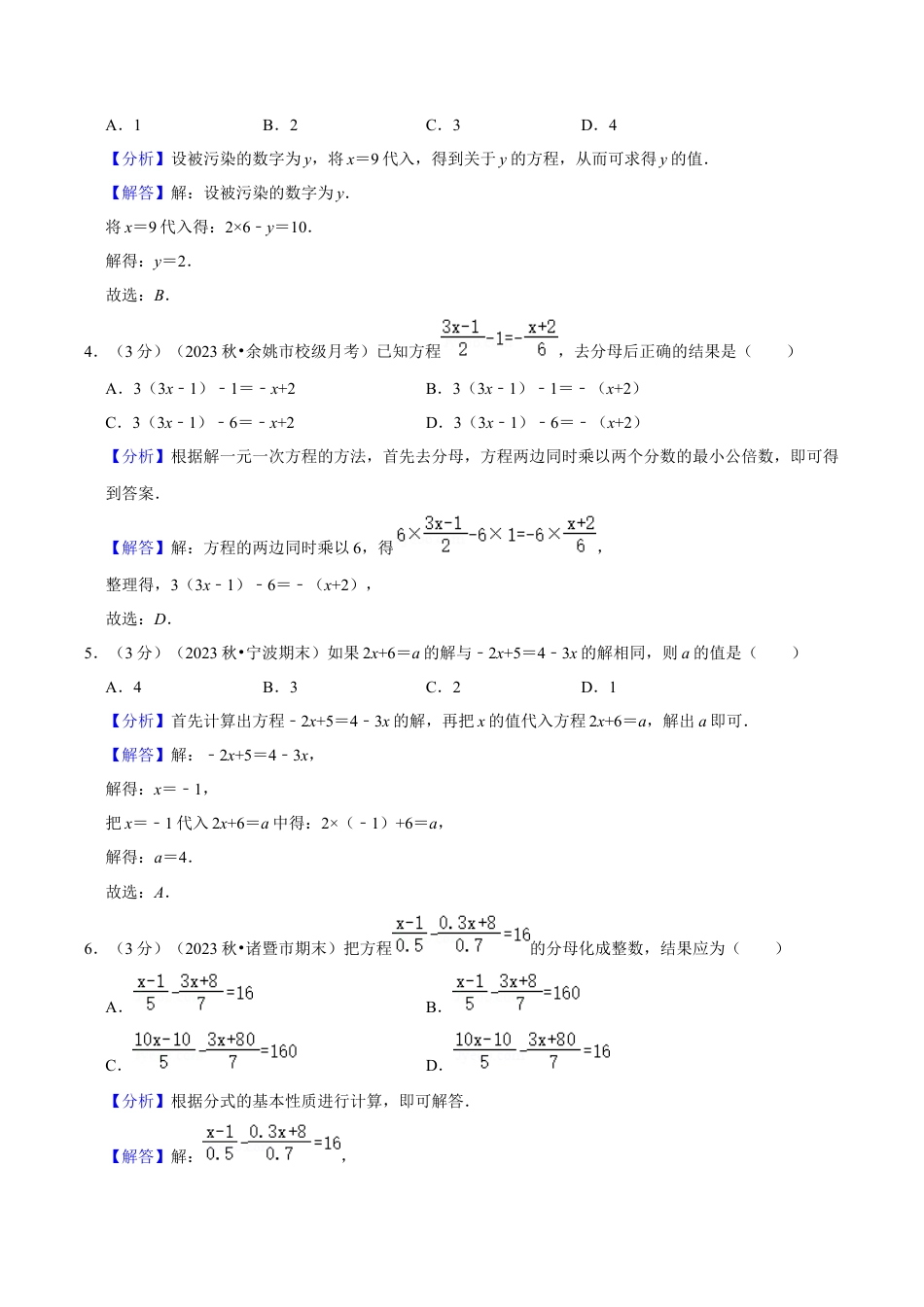 初中七年级数学上册-第5章 一元一次方程（单元重点综合测试）（含解析）.docx_第2页