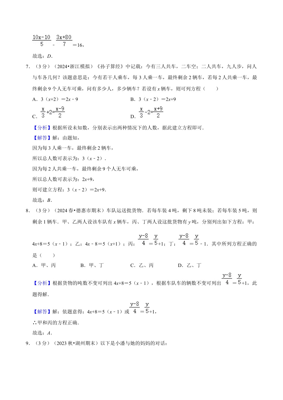 初中七年级数学上册-第5章 一元一次方程（单元重点综合测试）（含解析）.docx_第3页