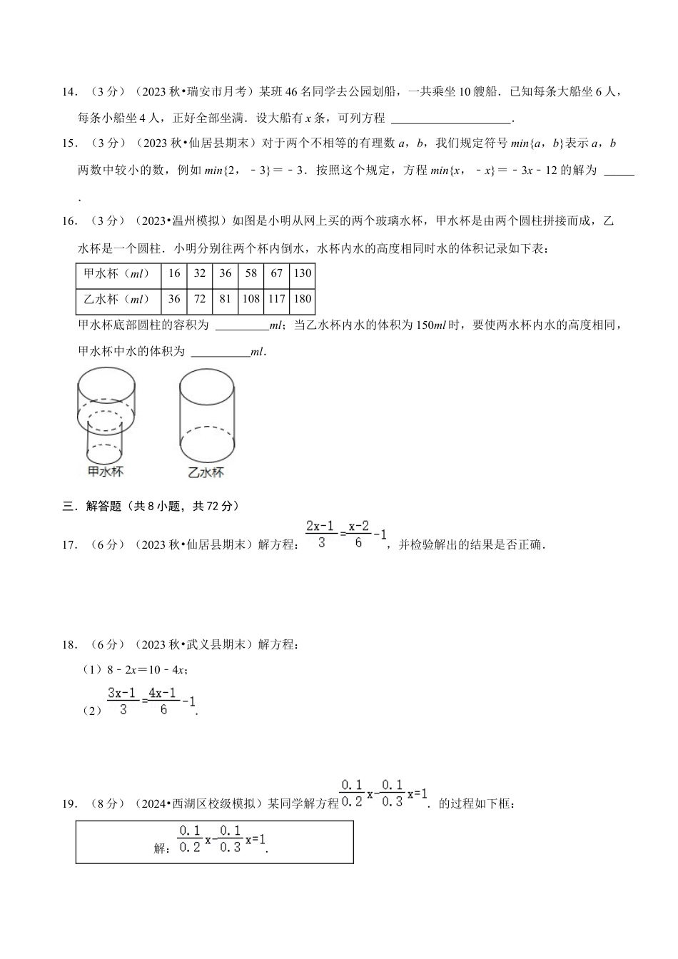 初中七年级数学上册-第5章 一元一次方程（单元重点综合测试）（无答案）.docx_第3页