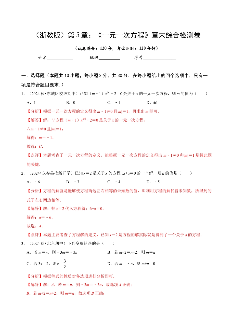 初中七年级数学上册-第5章 一元一次方程（解析版）.docx_第1页