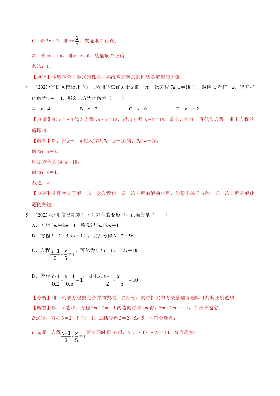 初中七年级数学上册-第5章 一元一次方程（解析版）.docx_第2页