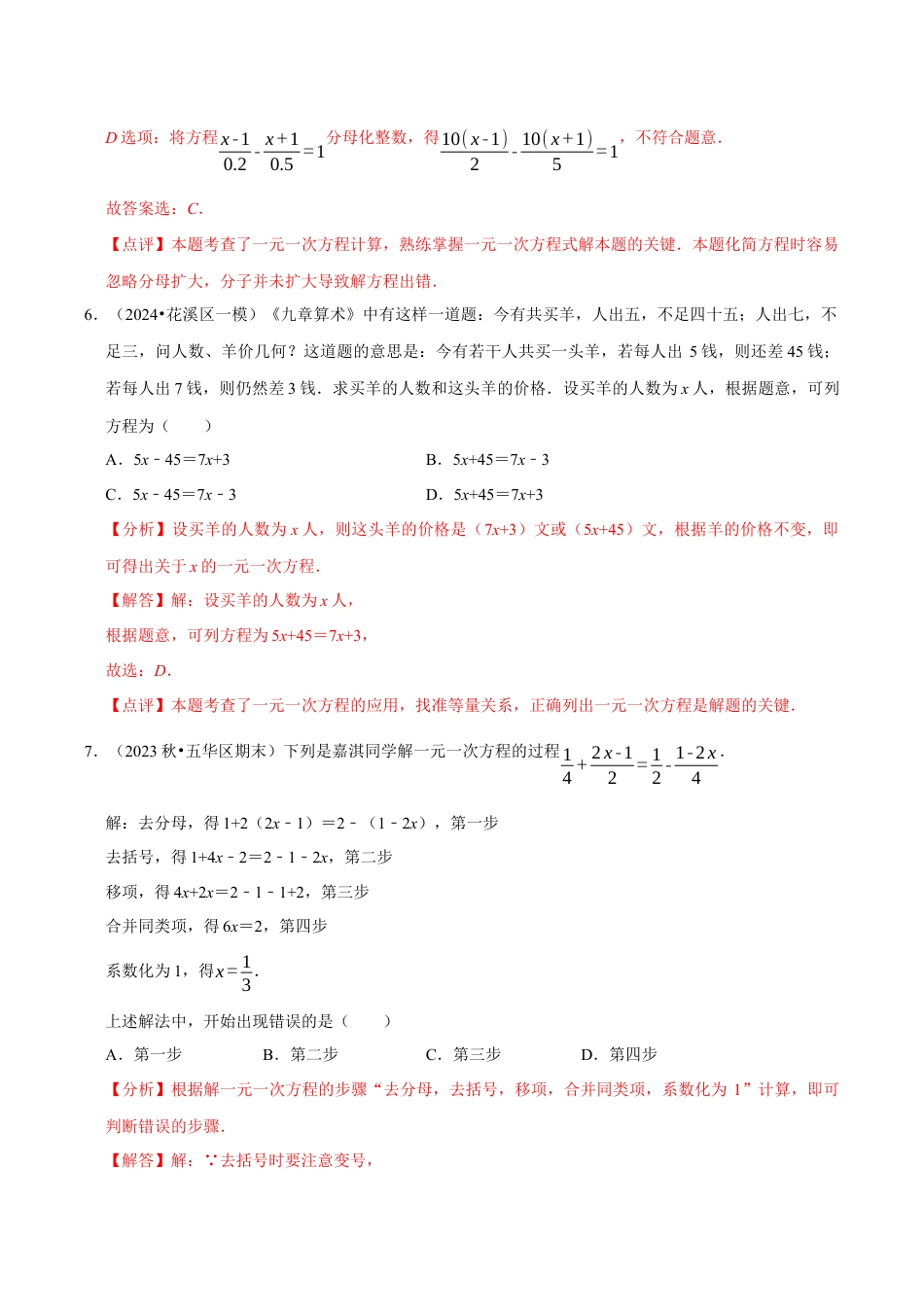 初中七年级数学上册-第5章 一元一次方程（解析版）.docx_第3页