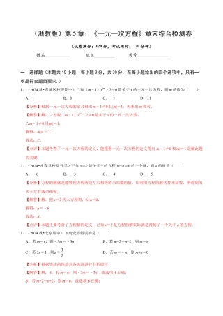 初中七年级数学上册-第5章 一元一次方程（解析版）.docx