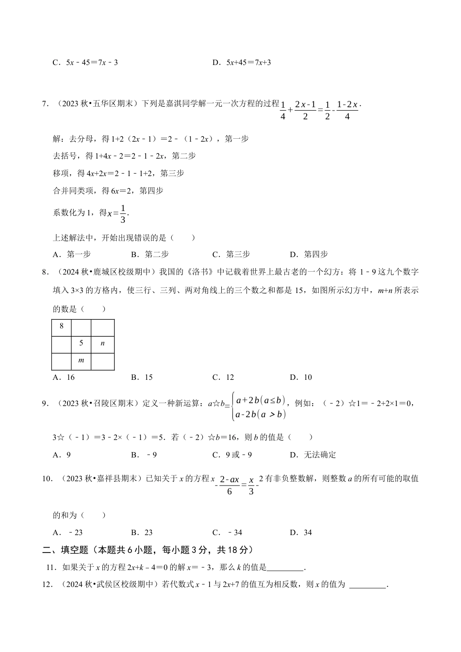 初中七年级数学上册-第5章 一元一次方程（无答案）.docx_第2页