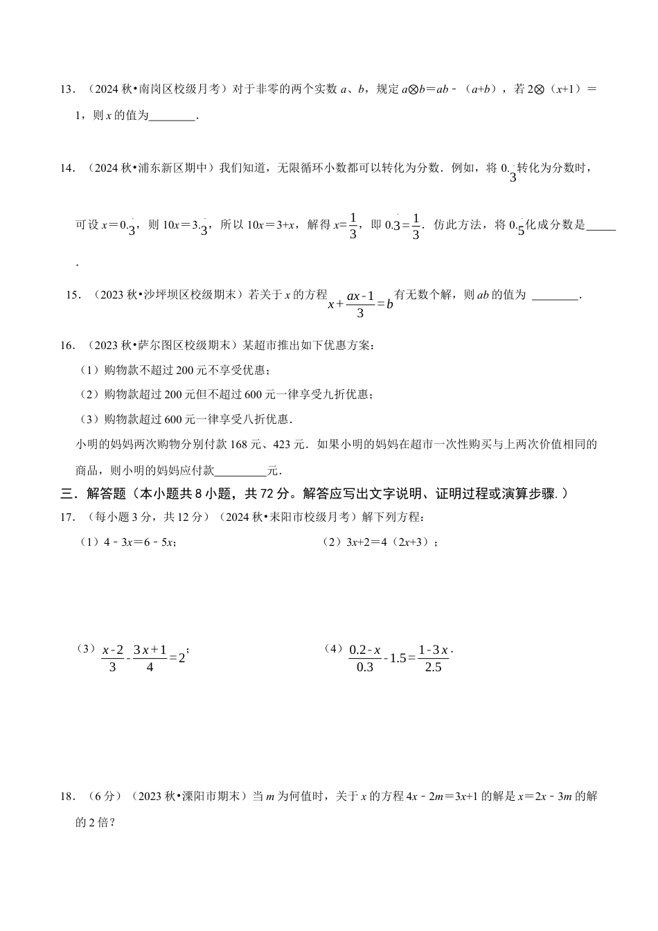 初中七年级数学上册-第5章 一元一次方程（无答案）.docx_第3页