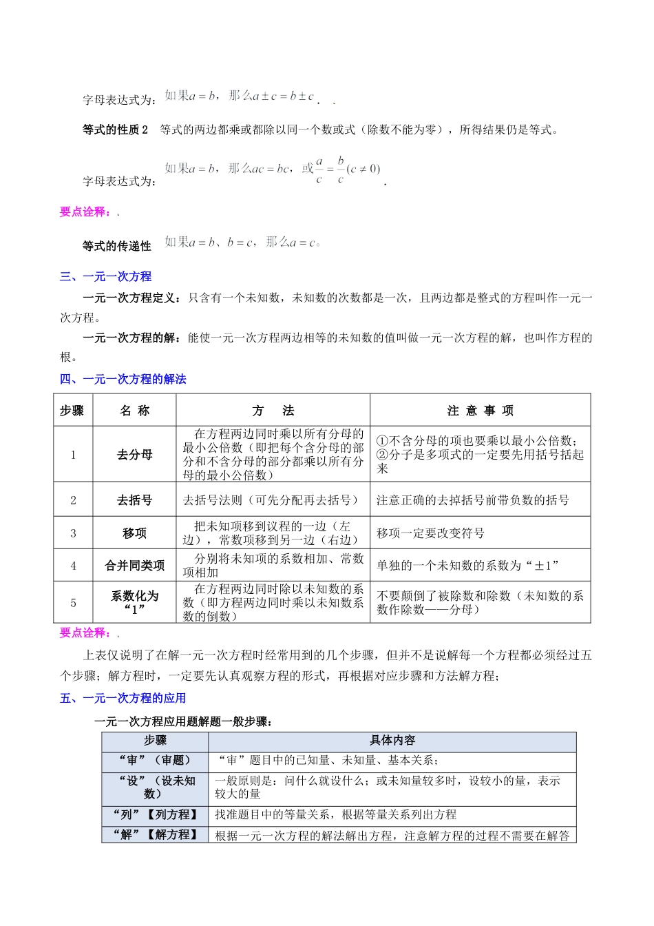 初中七年级数学上册-第5章 一元一次方程知识归纳与题型训练（4类题型清单）（含解析）.docx_第2页