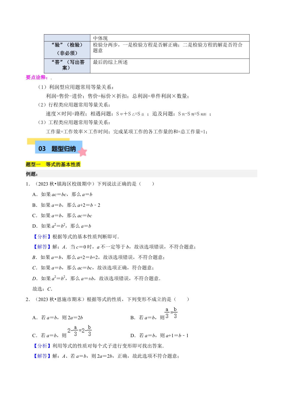 初中七年级数学上册-第5章 一元一次方程知识归纳与题型训练（4类题型清单）（含解析）.docx_第3页