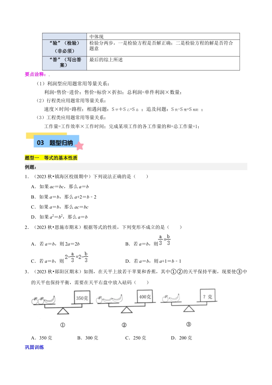 初中七年级数学上册-第5章 一元一次方程知识归纳与题型训练（4类题型清单）（无答案）.docx_第3页