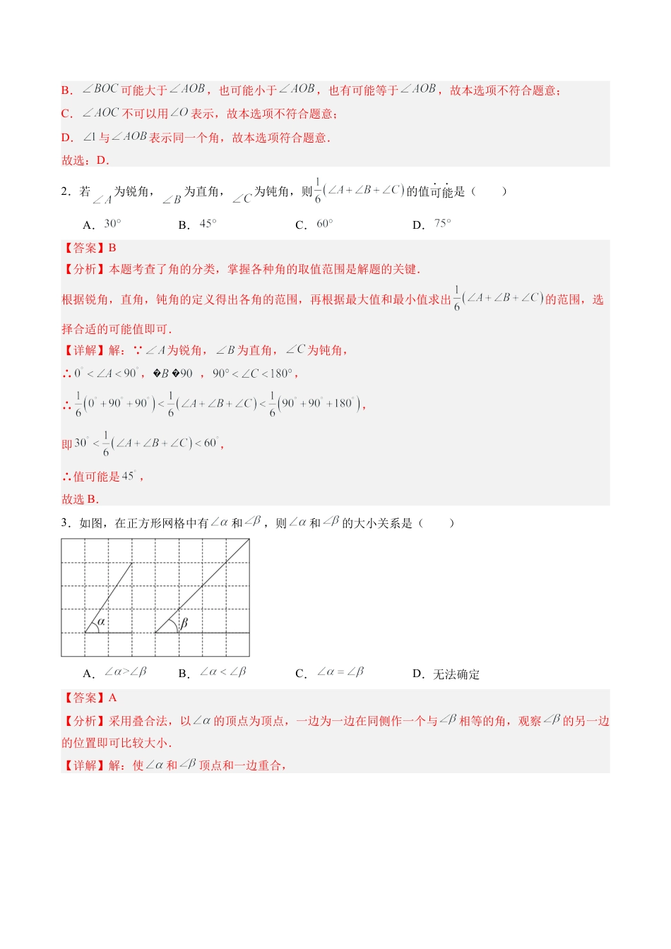 初中七年级数学上册-第06讲 角的大小比较（1个知识点+2大题型+15道强化训练）（含解析）.docx_第3页