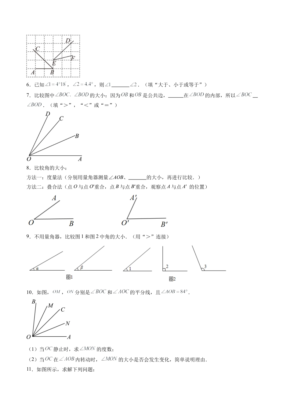 初中七年级数学上册-第06讲 角的大小比较（1个知识点+2大题型+15道强化训练）（无答案）.docx_第3页