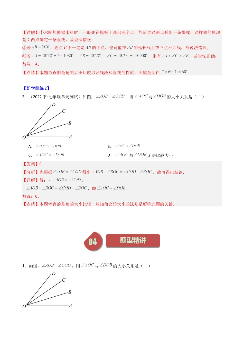 初中七年级数学上册-第06讲 角的大小比较（含解析）.docx_第2页