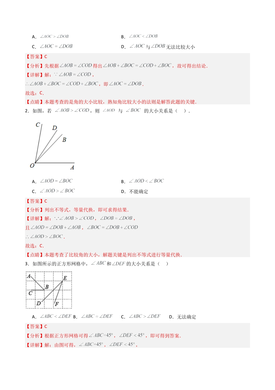 初中七年级数学上册-第06讲 角的大小比较（含解析）.docx_第3页
