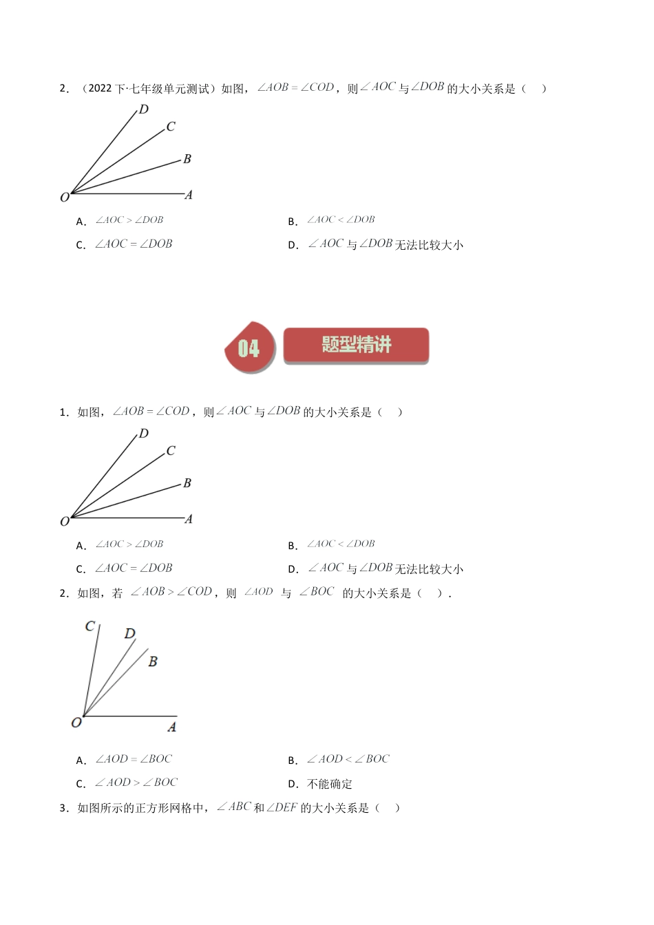 初中七年级数学上册-第06讲 角的大小比较（无答案）.docx_第2页