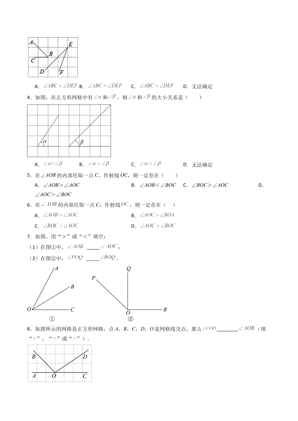 初中七年级数学上册-第06讲 角的大小比较（无答案）.docx_第3页