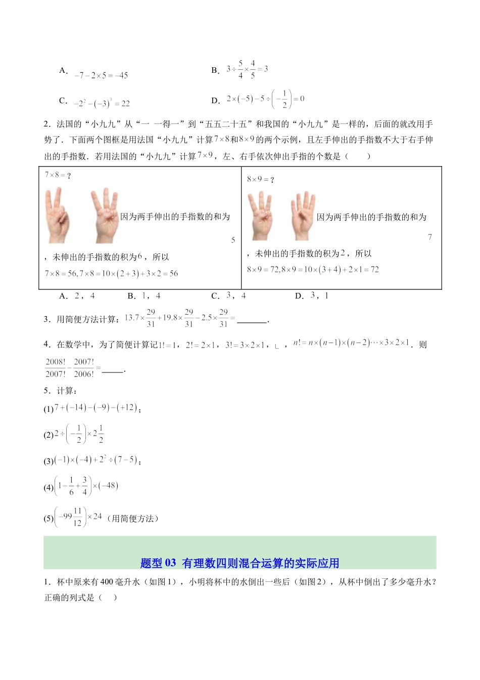 初中七年级数学上册-第06讲 有理数的混合运算（1个知识点+6大题型+18道强化训练）（无答案）.docx_第3页