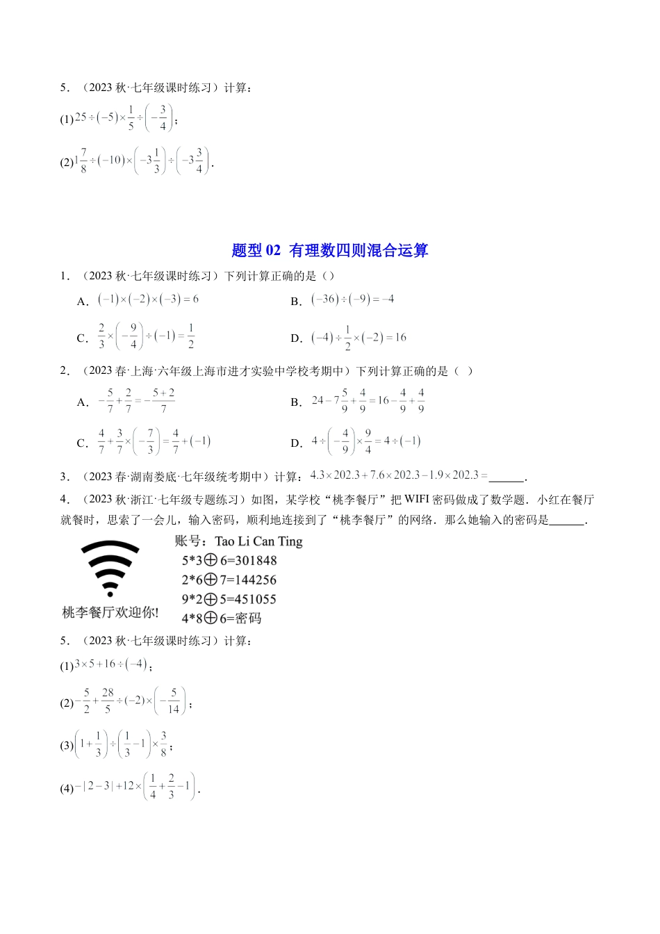 初中七年级数学上册-第06讲 有理数的混合运算（6类题型）（无答案）.docx_第3页