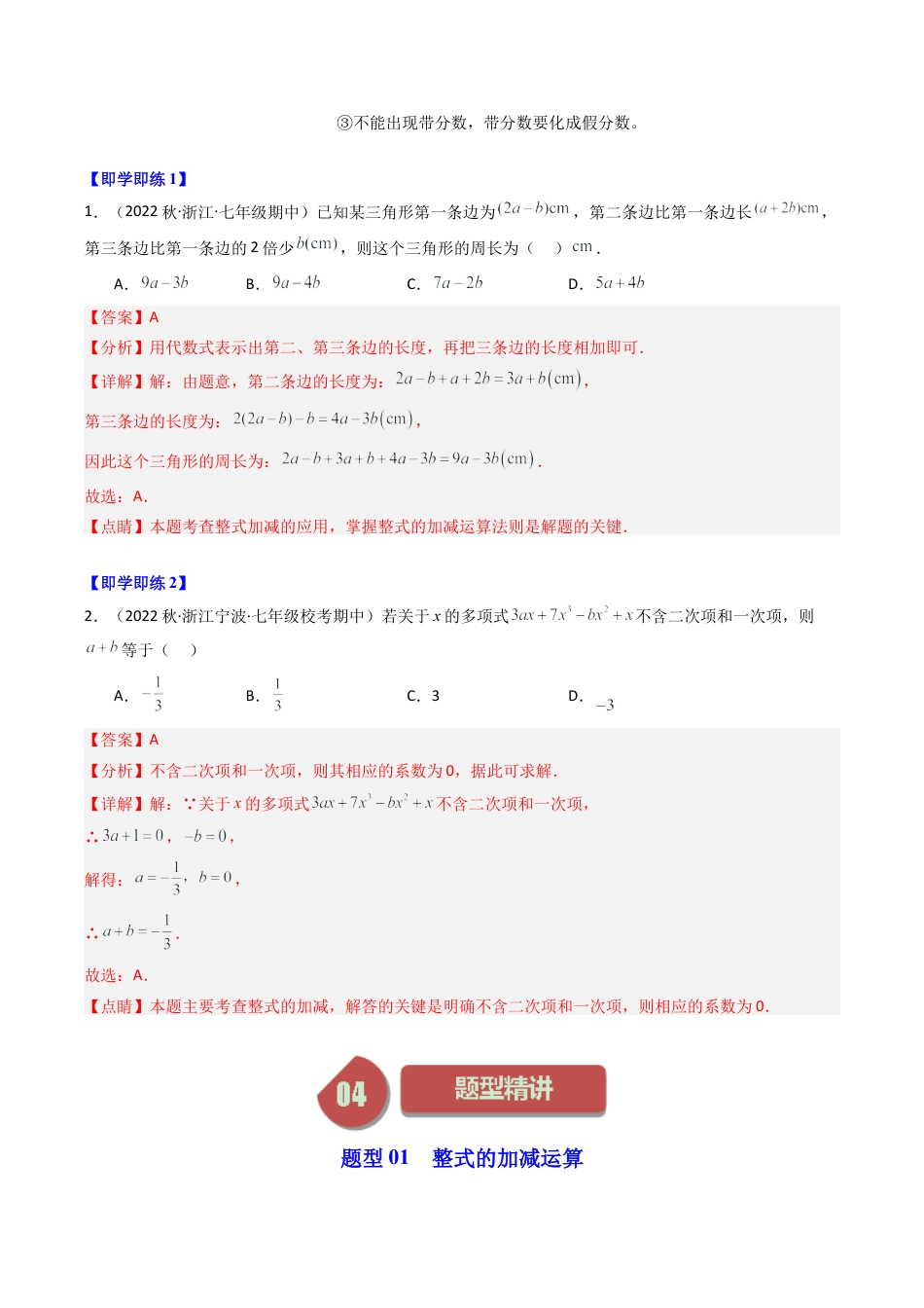 初中七年级数学上册-第06讲 整式的加减（4大题型）（含解析）.docx_第2页
