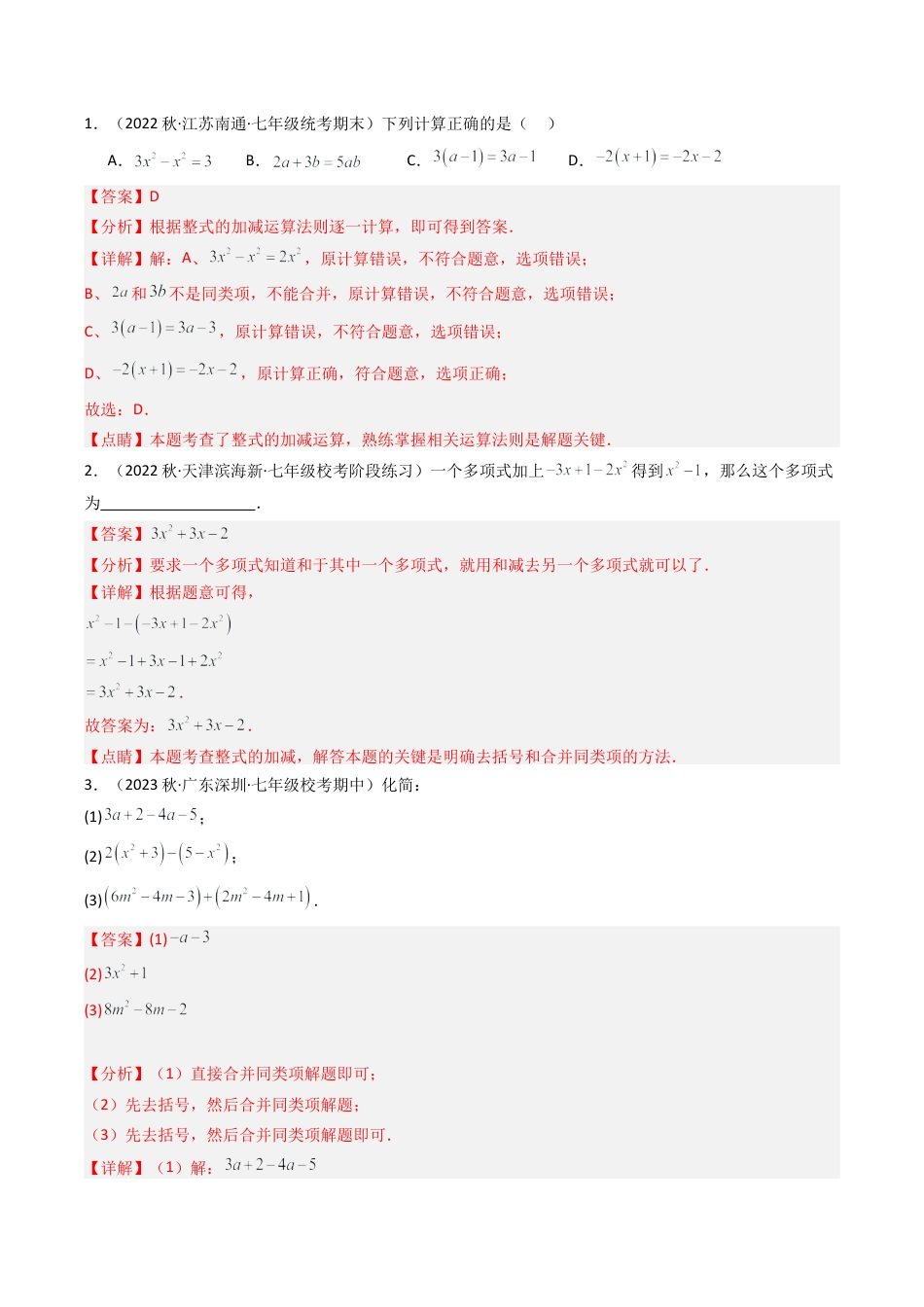 初中七年级数学上册-第06讲 整式的加减（4大题型）（含解析）.docx_第3页