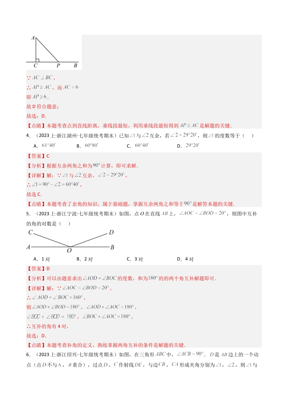 初中七年级数学上册-第6章 图形的初步认识 章末重难点检测卷（含解析）.docx_第2页