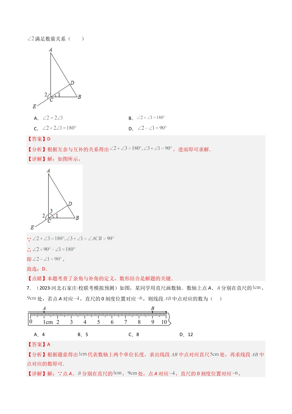 初中七年级数学上册-第6章 图形的初步认识 章末重难点检测卷（含解析）.docx_第3页