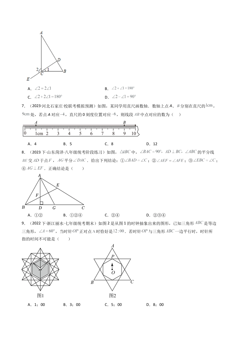 初中七年级数学上册-第6章 图形的初步认识 章末重难点检测卷（无答案）.docx_第2页