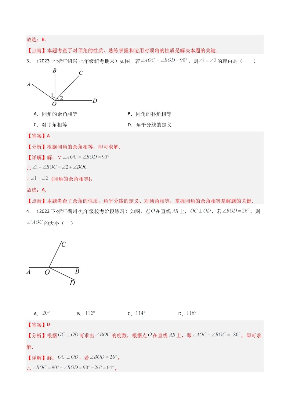 初中七年级数学上册-第6章 图形的初步认识（单元测试）（解析版）.docx_第2页