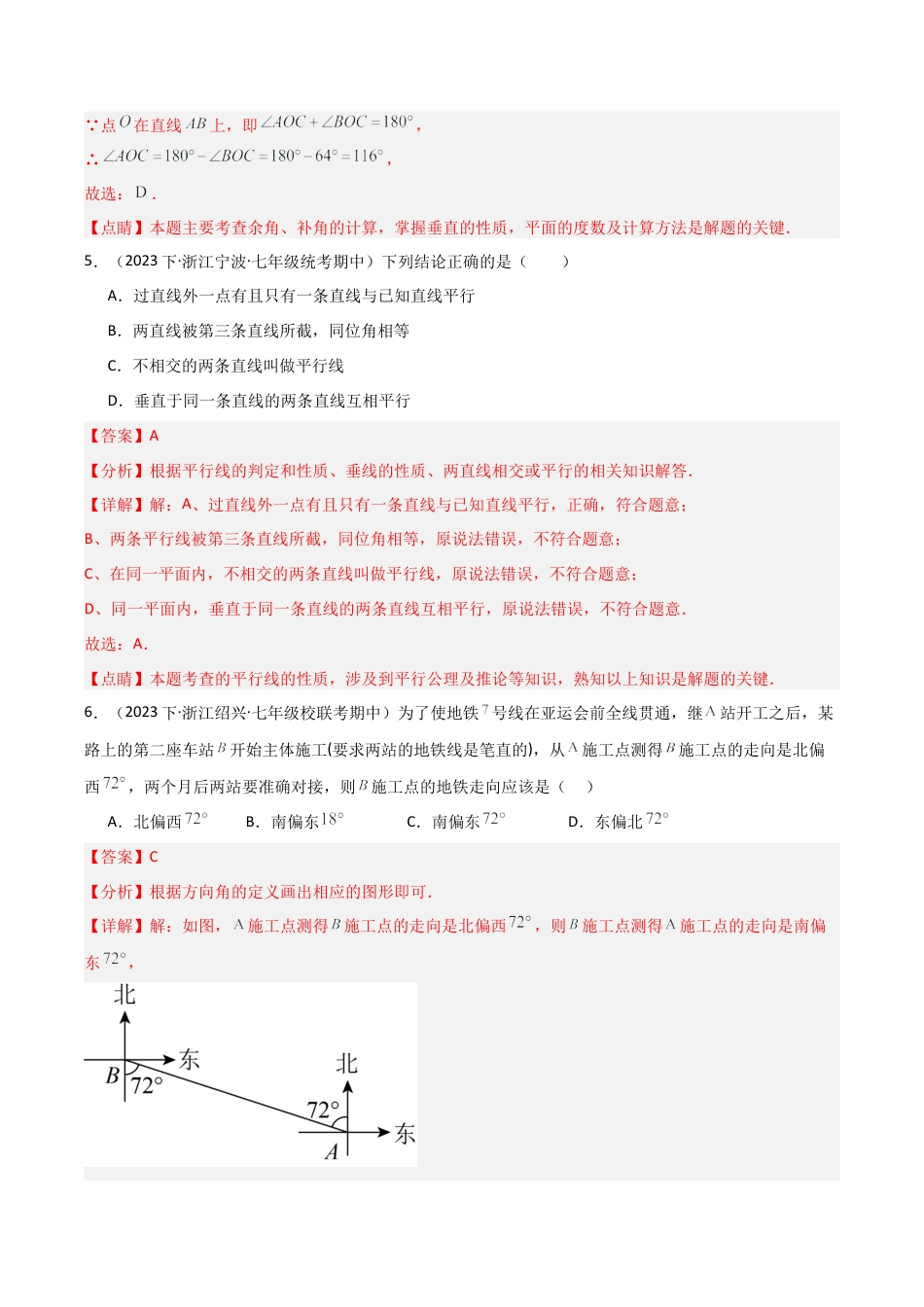 初中七年级数学上册-第6章 图形的初步认识（单元测试）（解析版）.docx_第3页