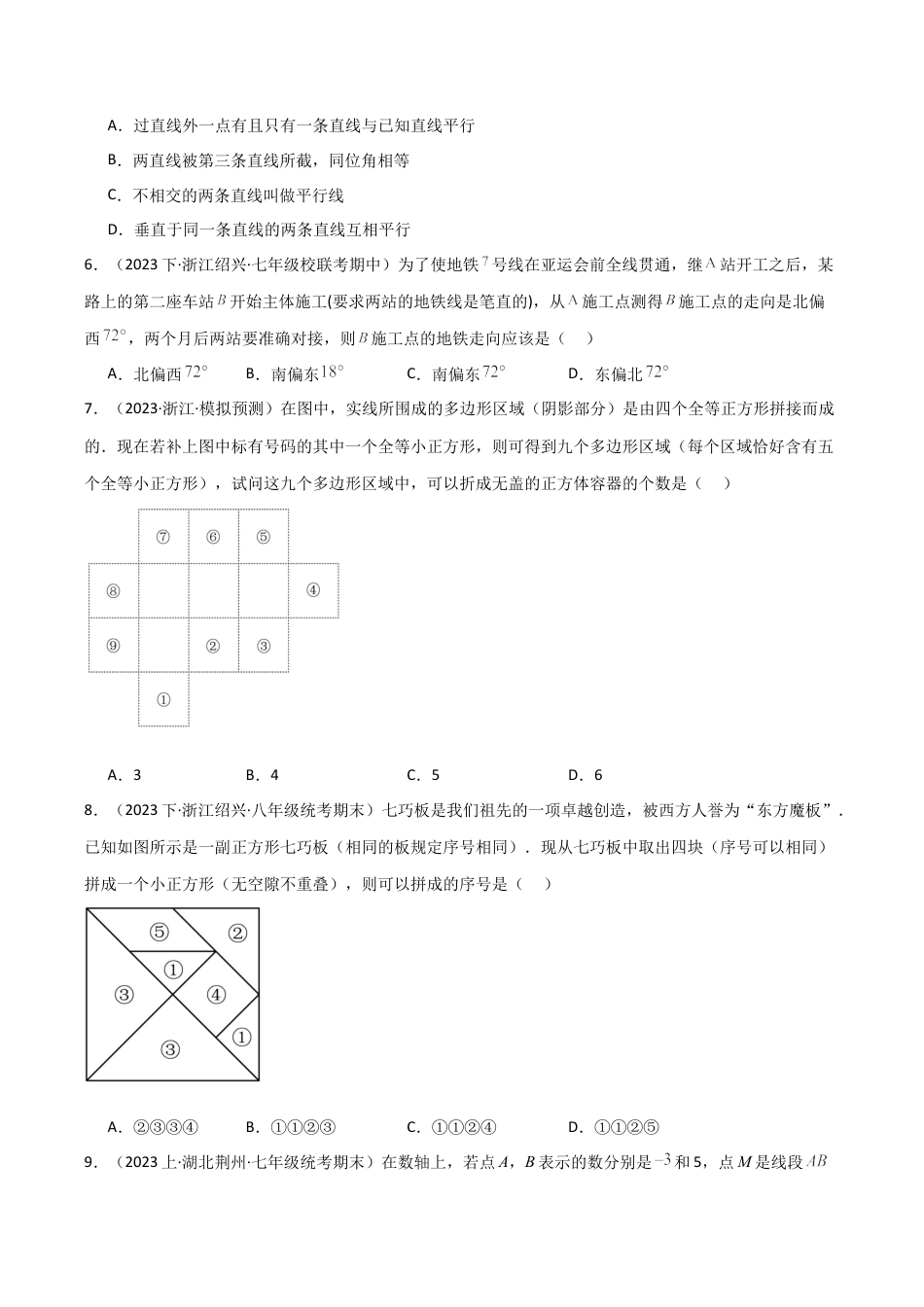 初中七年级数学上册-第6章 图形的初步认识（单元测试）（无答案）.docx_第2页
