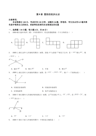 初中七年级数学上册-第6章 图形的初步认识（单元测试）（无答案）.docx