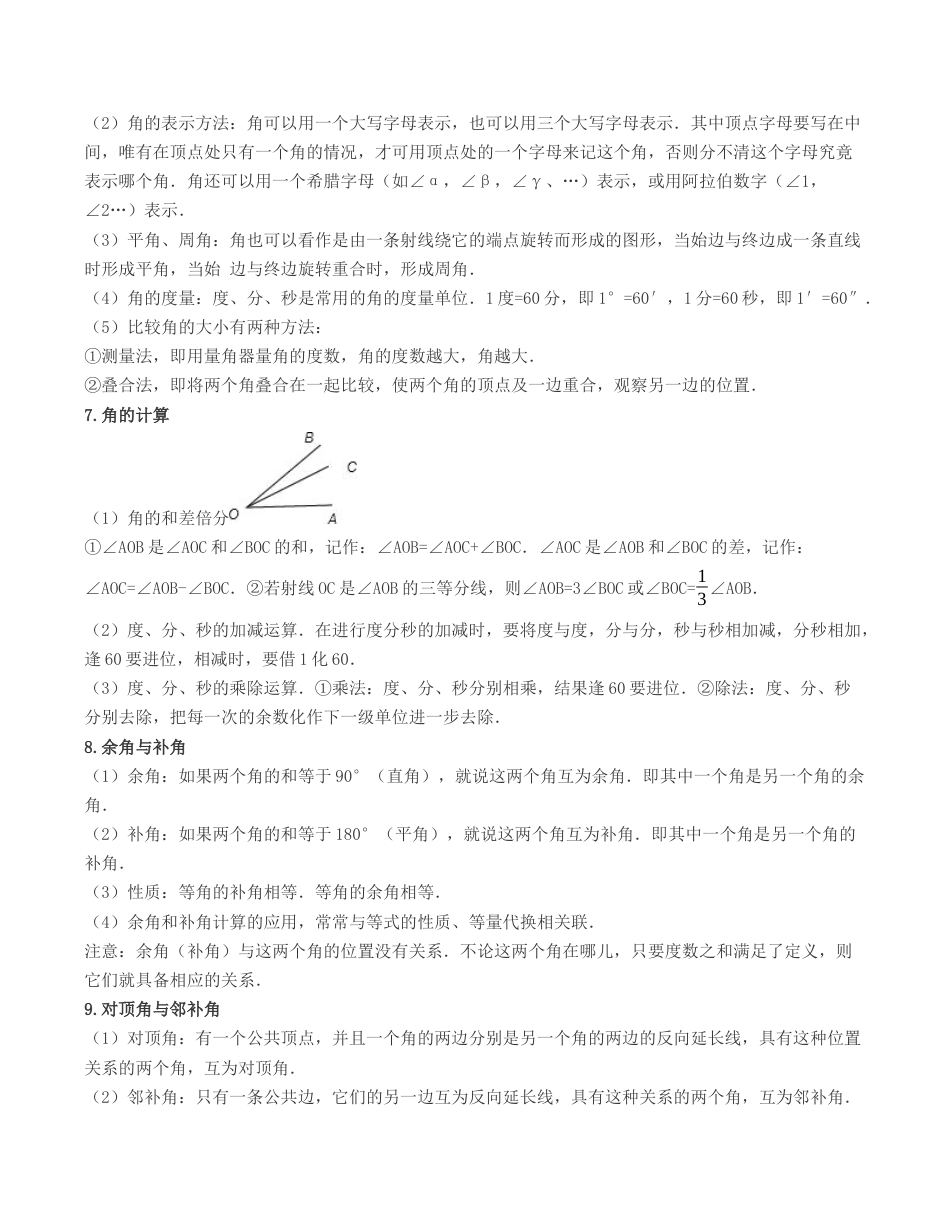 初中七年级数学上册-第6章 图形的初步认识（知识清单）-（浙教版）.docx_第2页