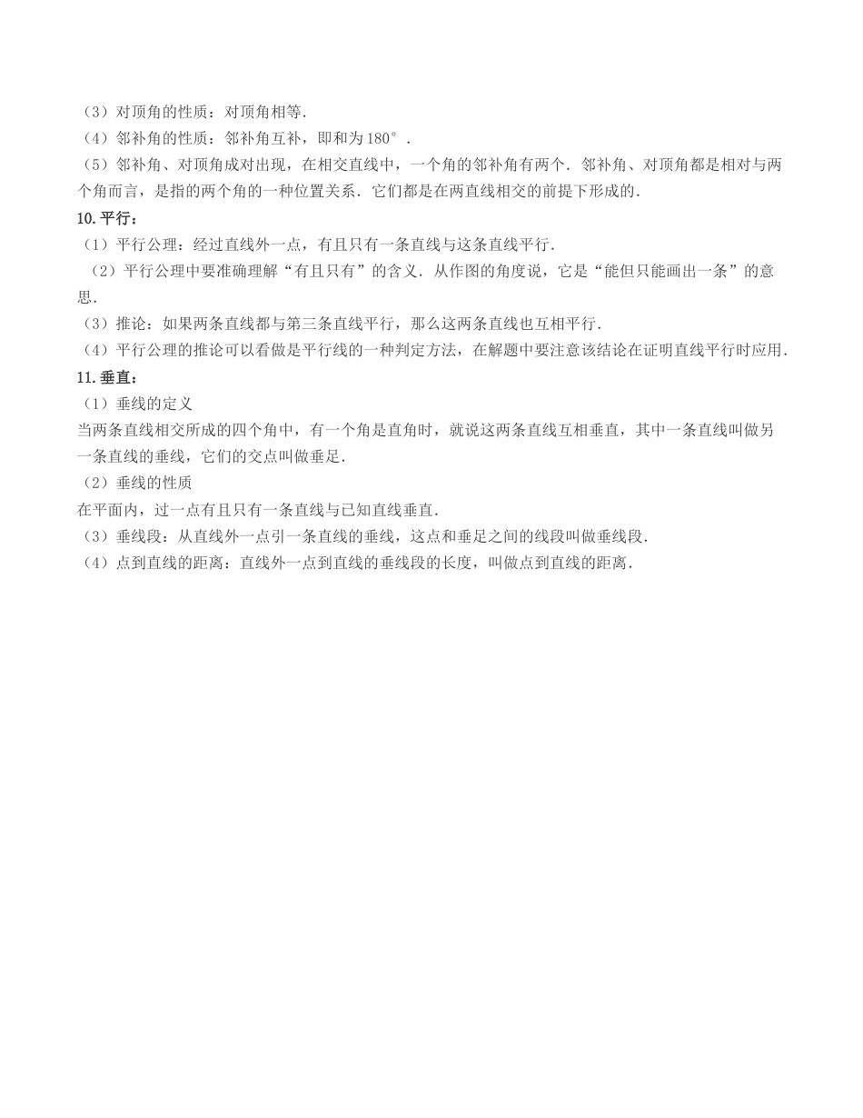 初中七年级数学上册-第6章 图形的初步认识（知识清单）-（浙教版）.docx_第3页