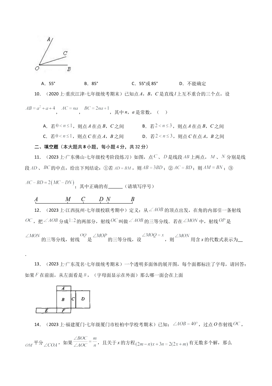 初中七年级数学上册-第6章 图形的初步知识（单元测试·拔尖卷）-（浙教版）.docx_第3页