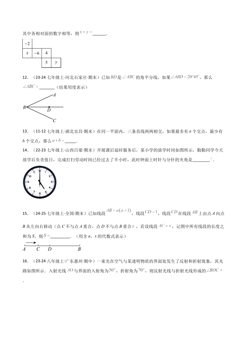 初中七年级数学上册-第6章 图形的初步知识（单元测试·基础卷）-（浙教版）.docx_第3页
