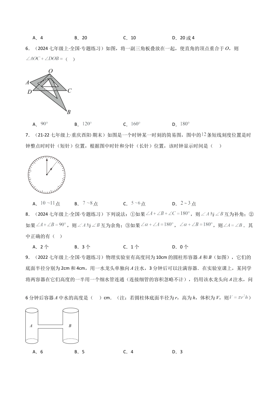 初中七年级数学上册-第6章 图形的初步知识（单元测试·培优卷）-（浙教版）.docx_第2页