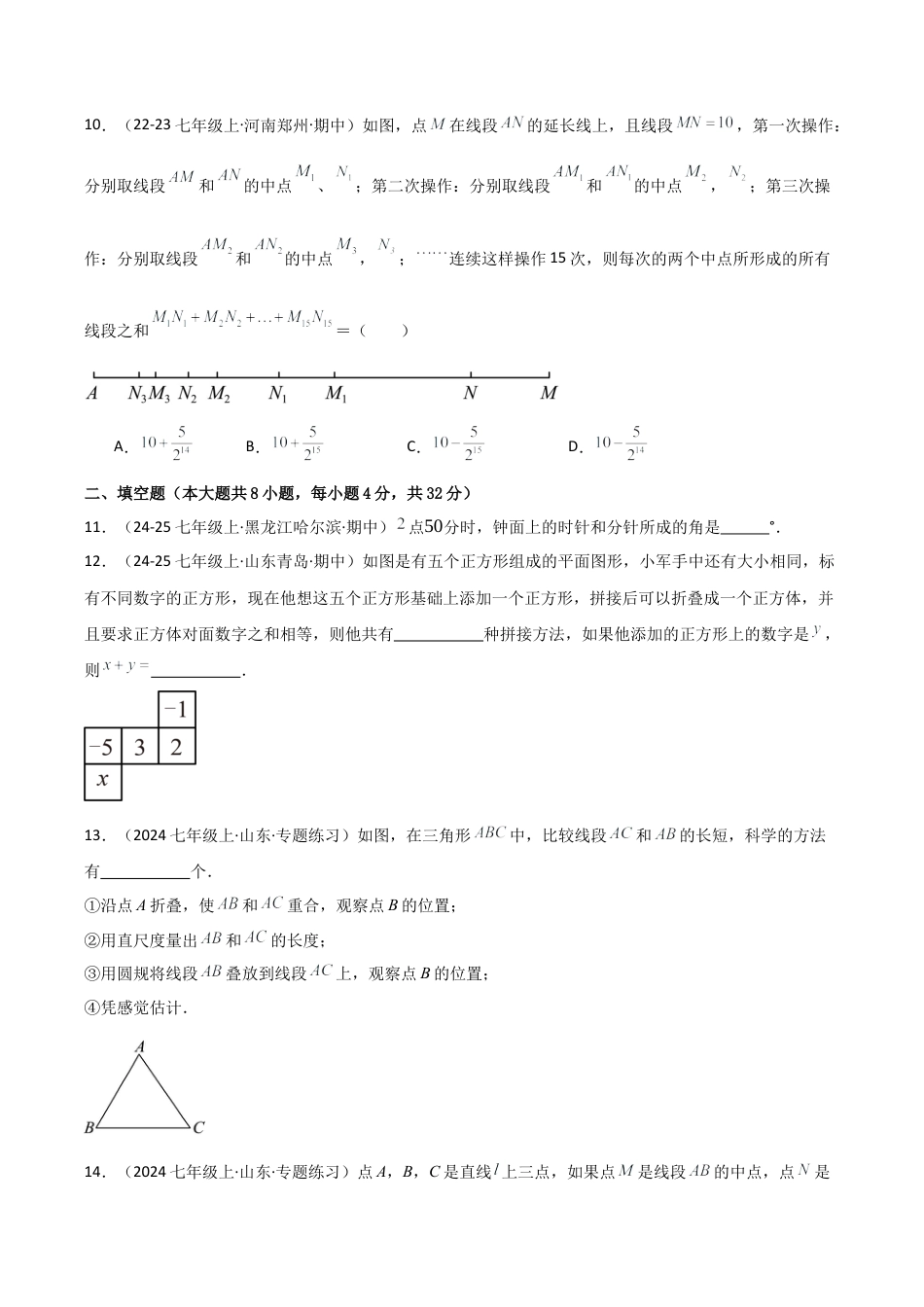 初中七年级数学上册-第6章 图形的初步知识（单元测试·培优卷）-（浙教版）.docx_第3页