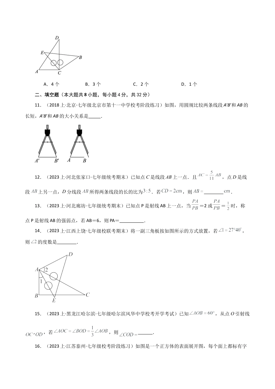 初中七年级数学上册-第6章 图形的初步知识（单元测试·综合卷）-（浙教版）.docx_第3页