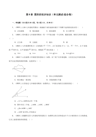 初中七年级数学上册-第6章 图形的初步知识（单元测试·综合卷）-（浙教版）.docx