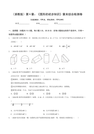 初中七年级数学上册-第6章 图形的初步知识（无答案）.docx