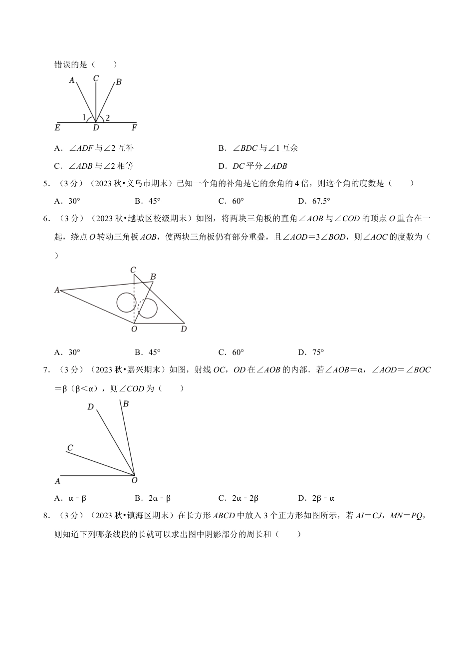 初中七年级数学上册-第6章 图形基础知识（单元重点综合测试）（无答案）.docx_第2页