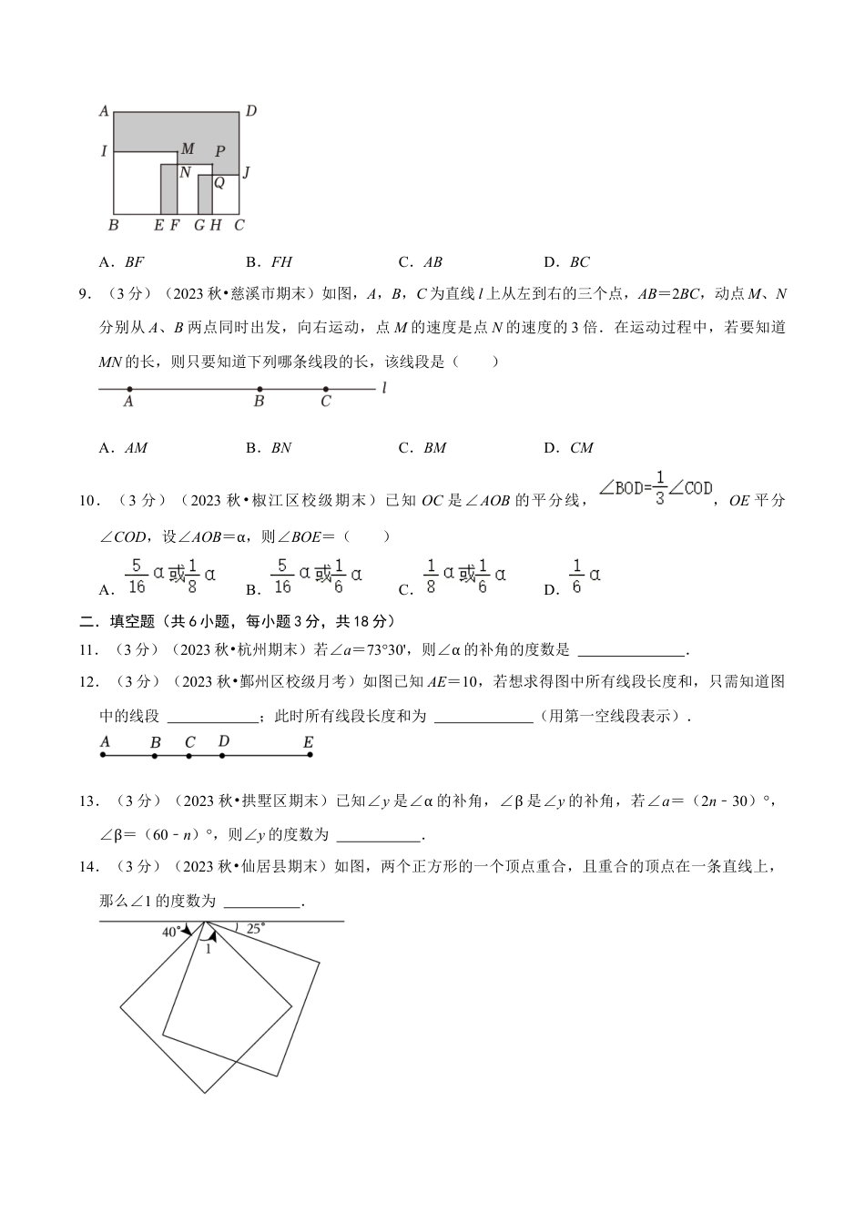 初中七年级数学上册-第6章 图形基础知识（单元重点综合测试）（无答案）.docx_第3页