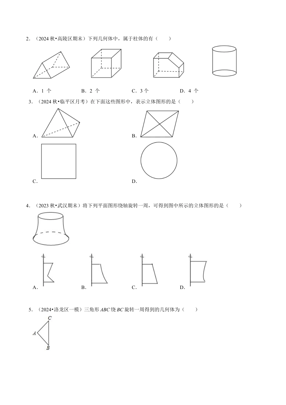 初中七年级数学上册-第6章：图形的初步知识章末重点题型复习（无答案）.docx_第2页